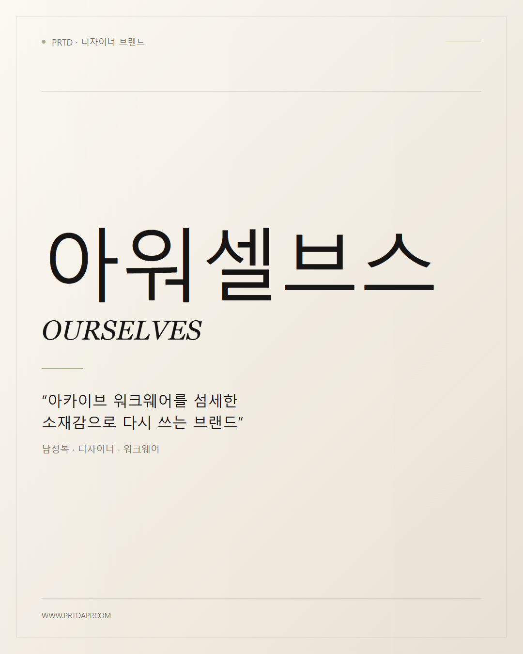 아워셀브스 OURSELVES 갤러리 1