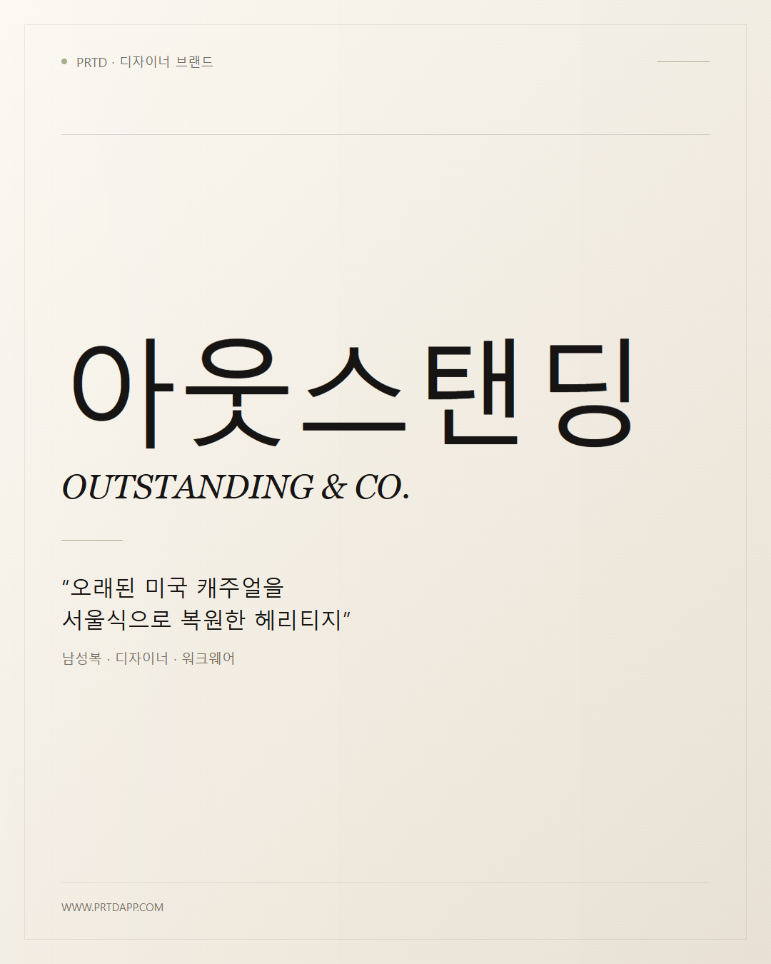 아웃스탠딩 OUTSTANDING & CO. 갤러리 1
