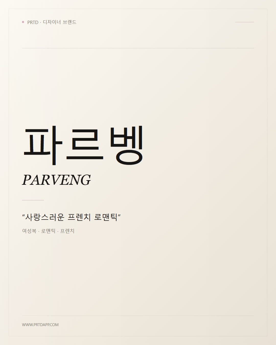 파르벵 PARVENG 갤러리 1