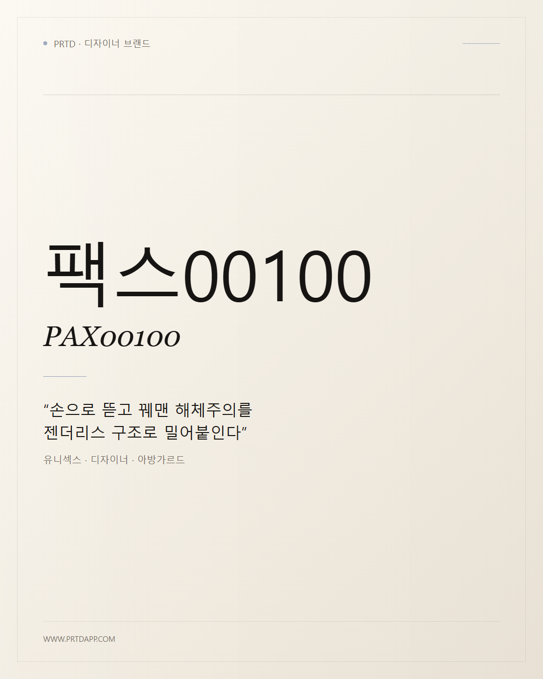 팩스00100 PAX00100 갤러리 1