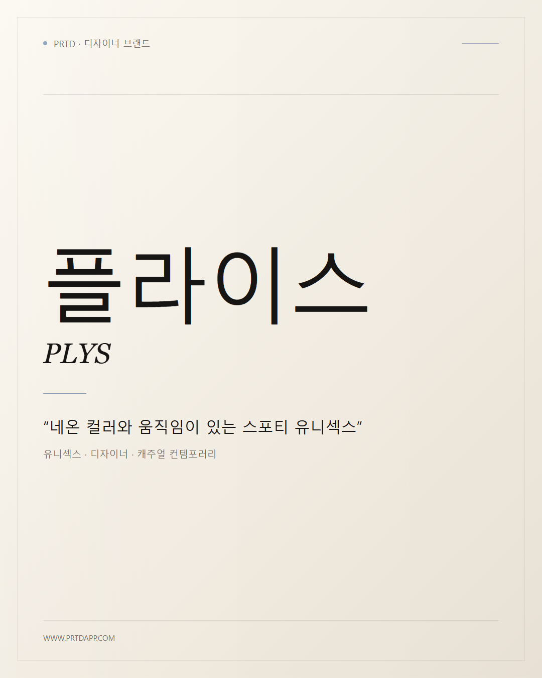 플라이스 PLYS 갤러리 1