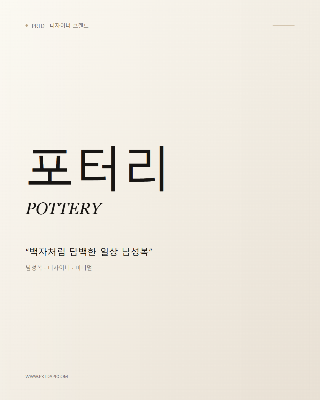 포터리 POTTERY 갤러리 1
