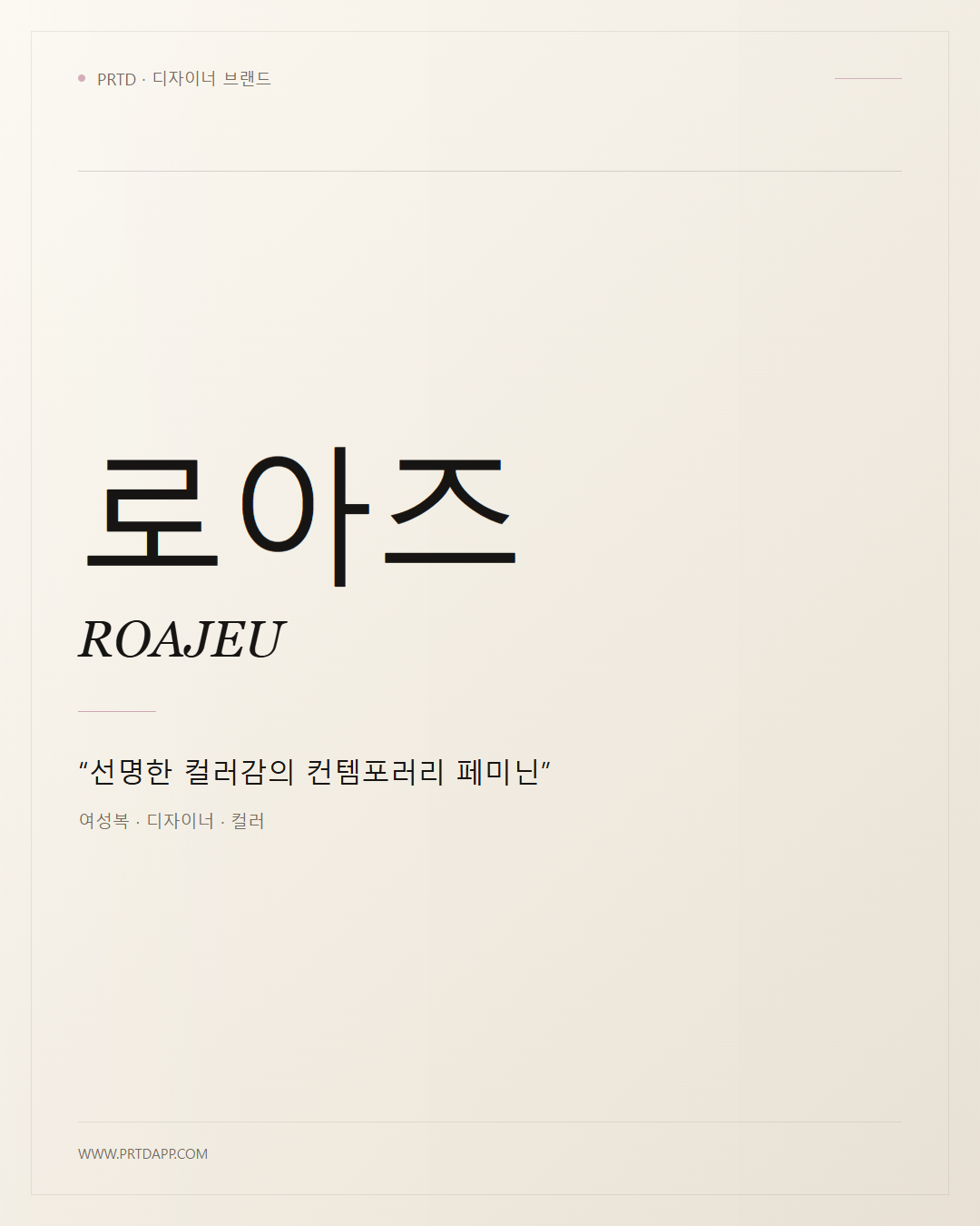 로아즈 ROAJEU 갤러리 1