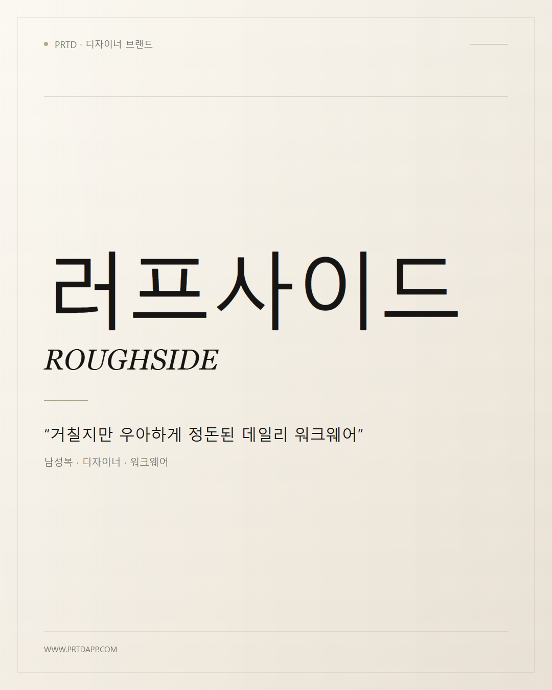 러프사이드 ROUGHSIDE 갤러리 1