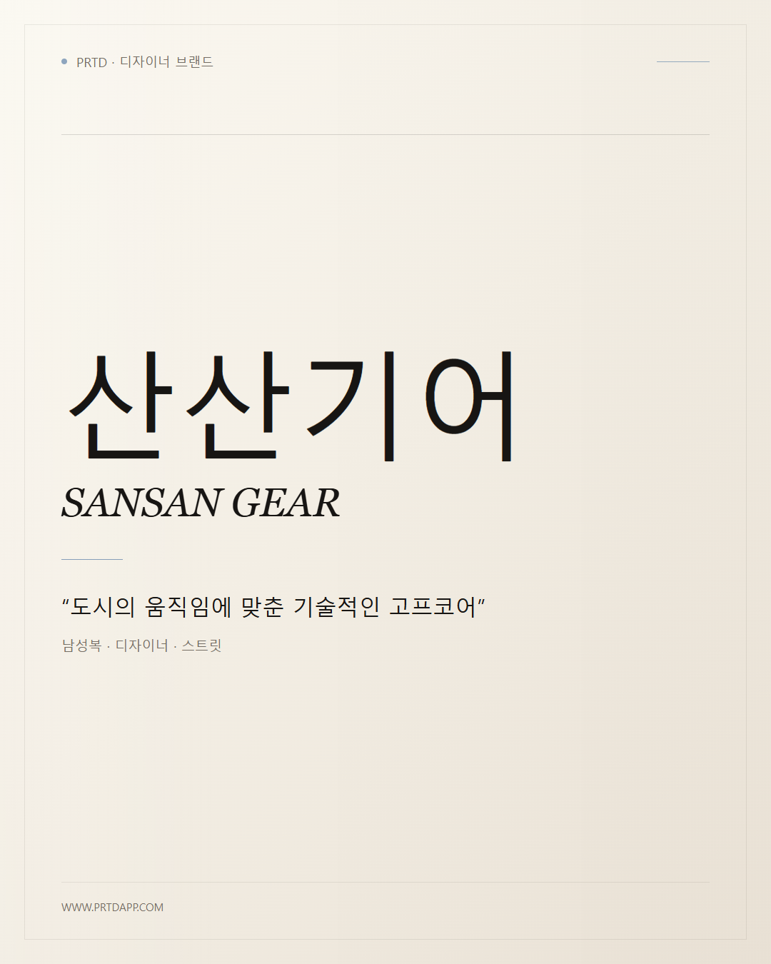 산산기어 SANSAN GEAR 갤러리 1