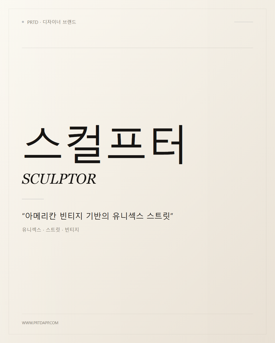 스컬프터 SCULPTOR 갤러리 1