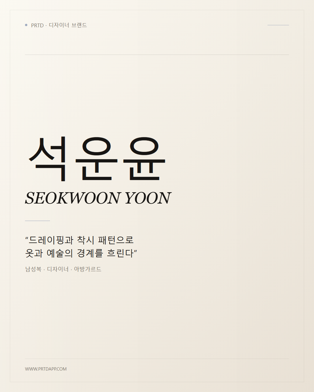 석운윤 SEOKWOON YOON 갤러리 1