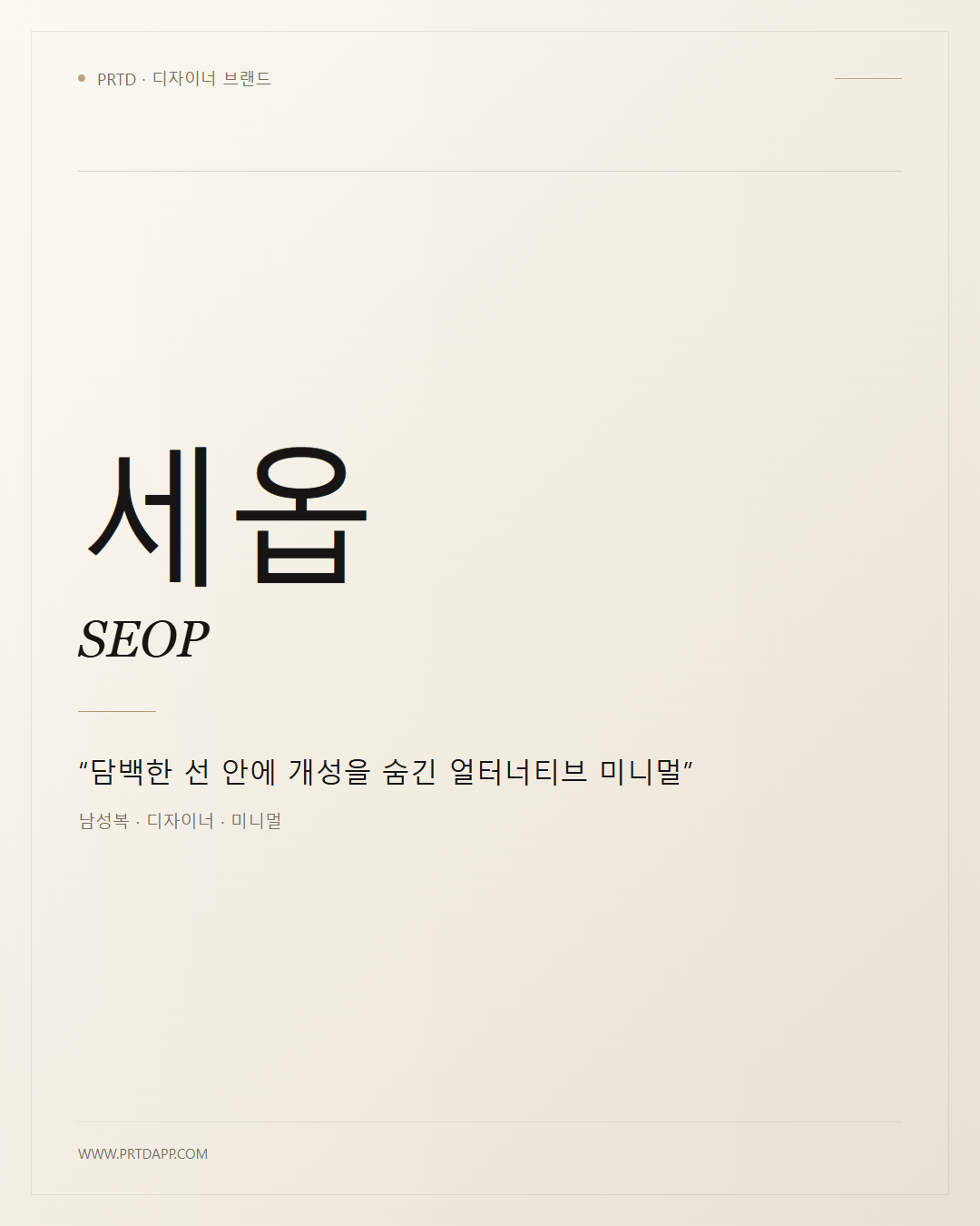 세옵 SEOP 갤러리 1