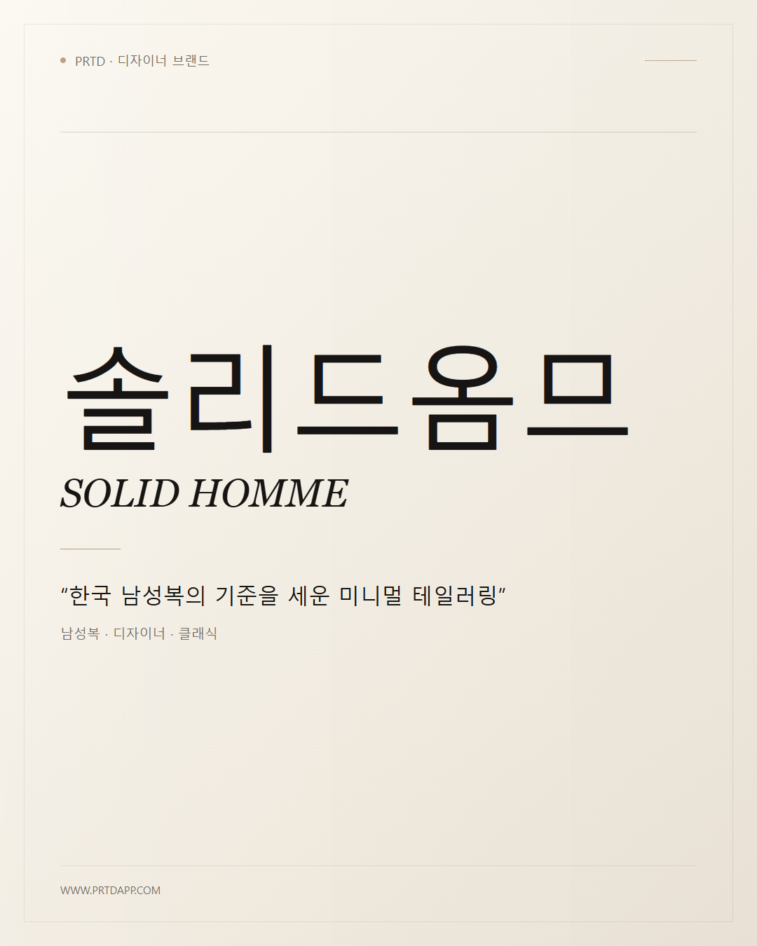 솔리드옴므 SOLID HOMME 갤러리 1