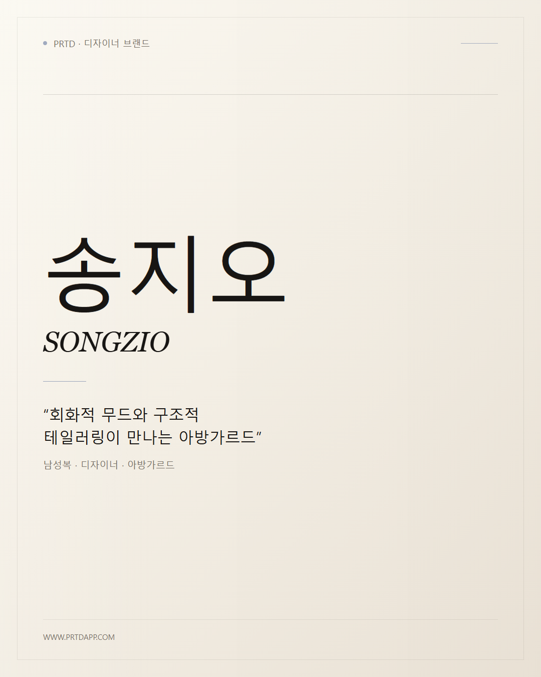 송지오 SONGZIO 갤러리 1