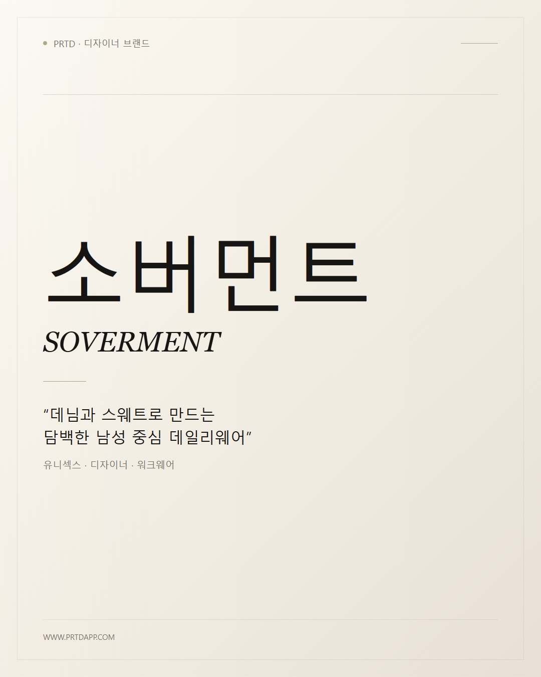 소버먼트 SOVERMENT 갤러리 1
