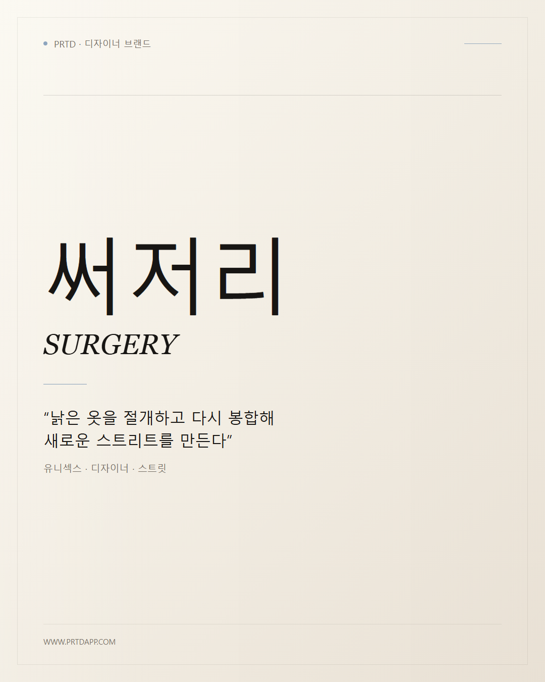 써저리 SURGERY 갤러리 1