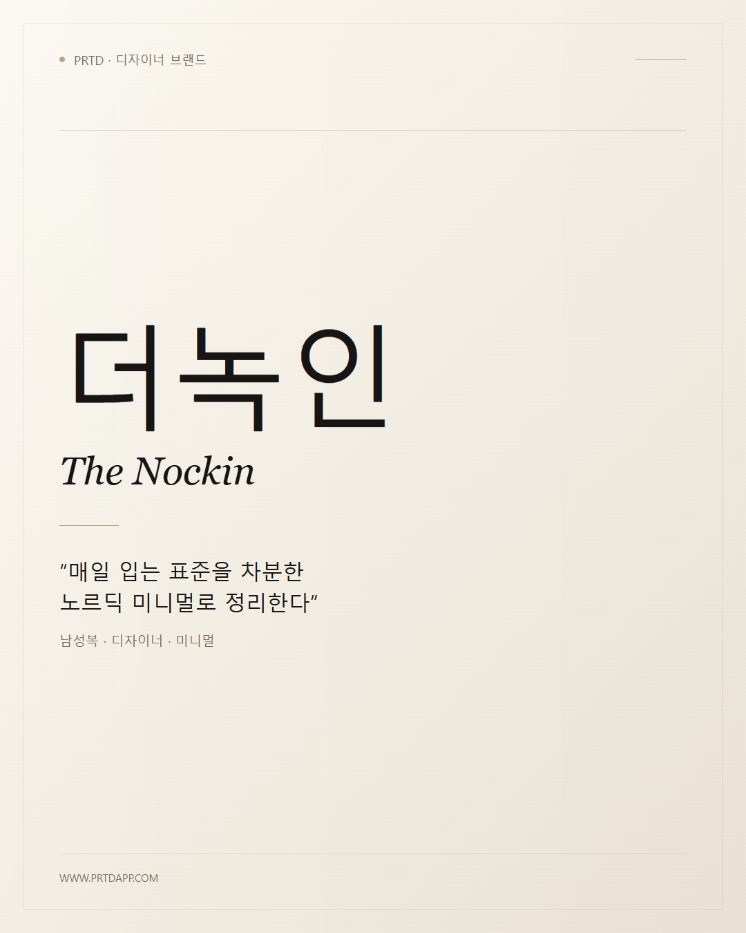 더녹인 The Nockin 갤러리 1