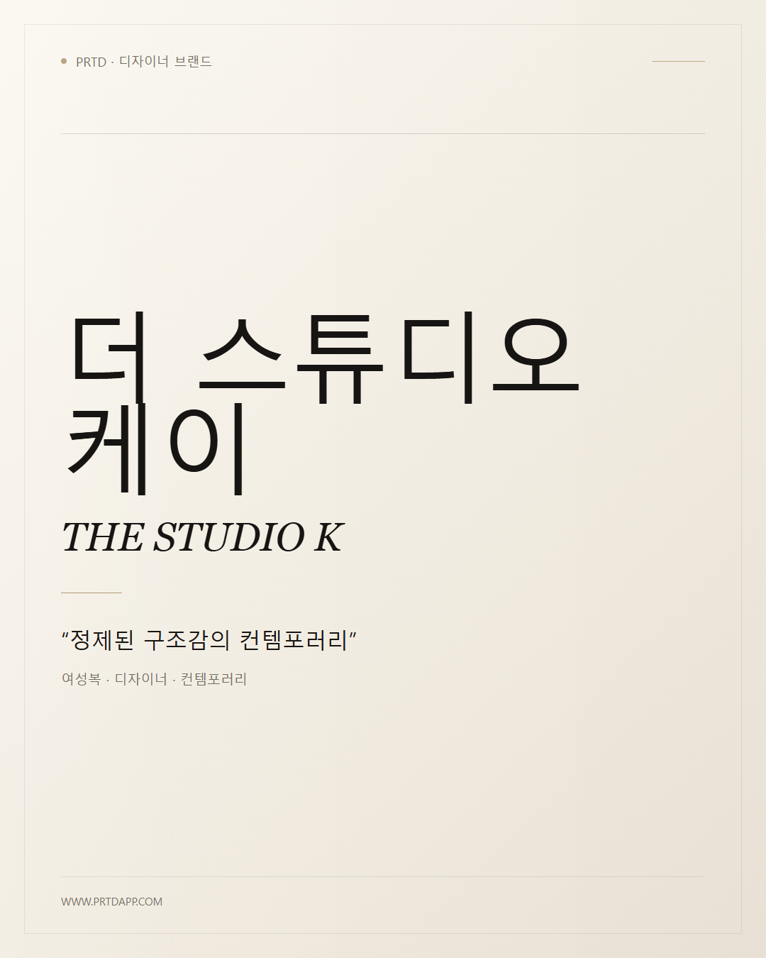 더 스튜디오 케이 THE STUDIO K 갤러리 1