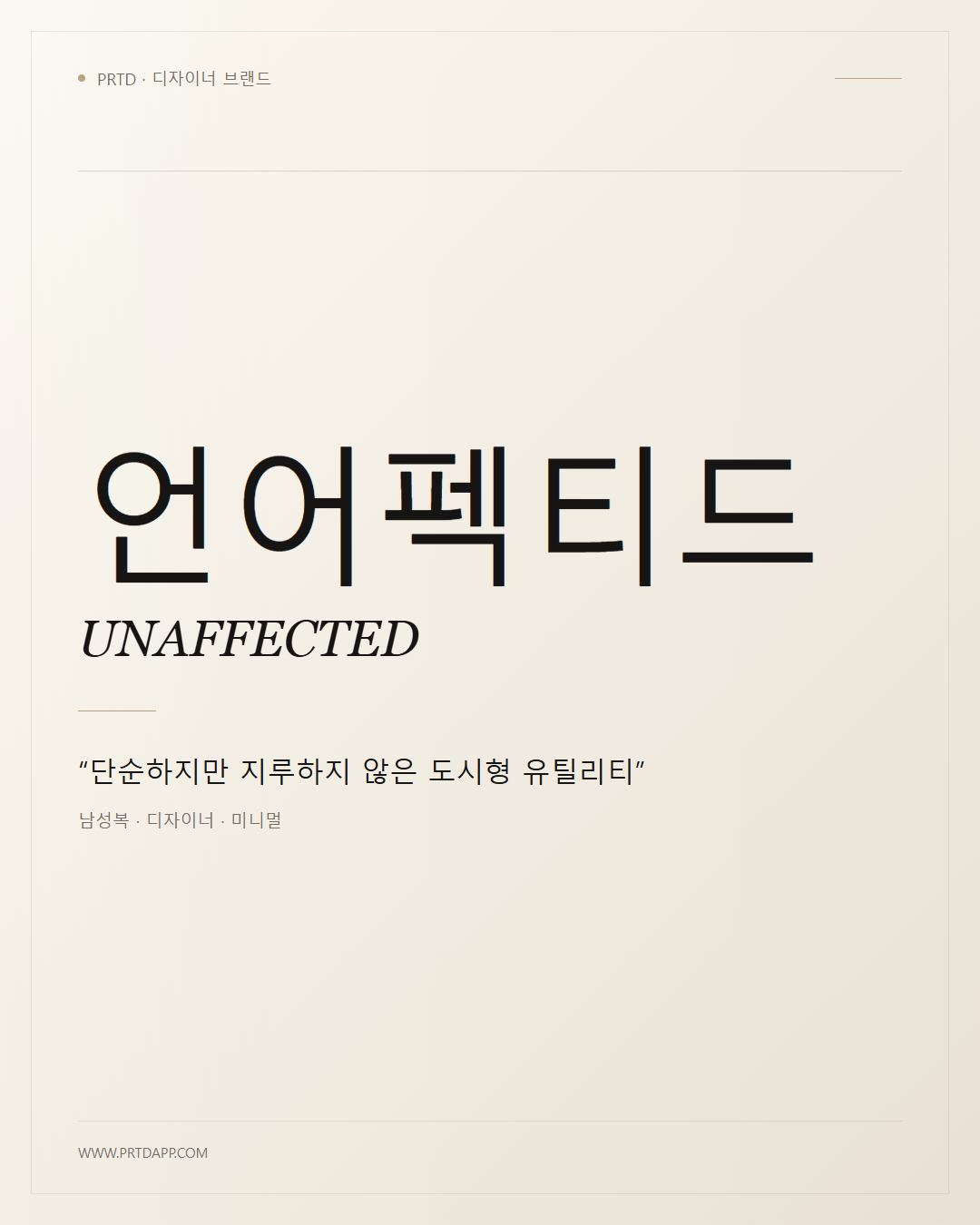 언어펙티드 UNAFFECTED 갤러리 1