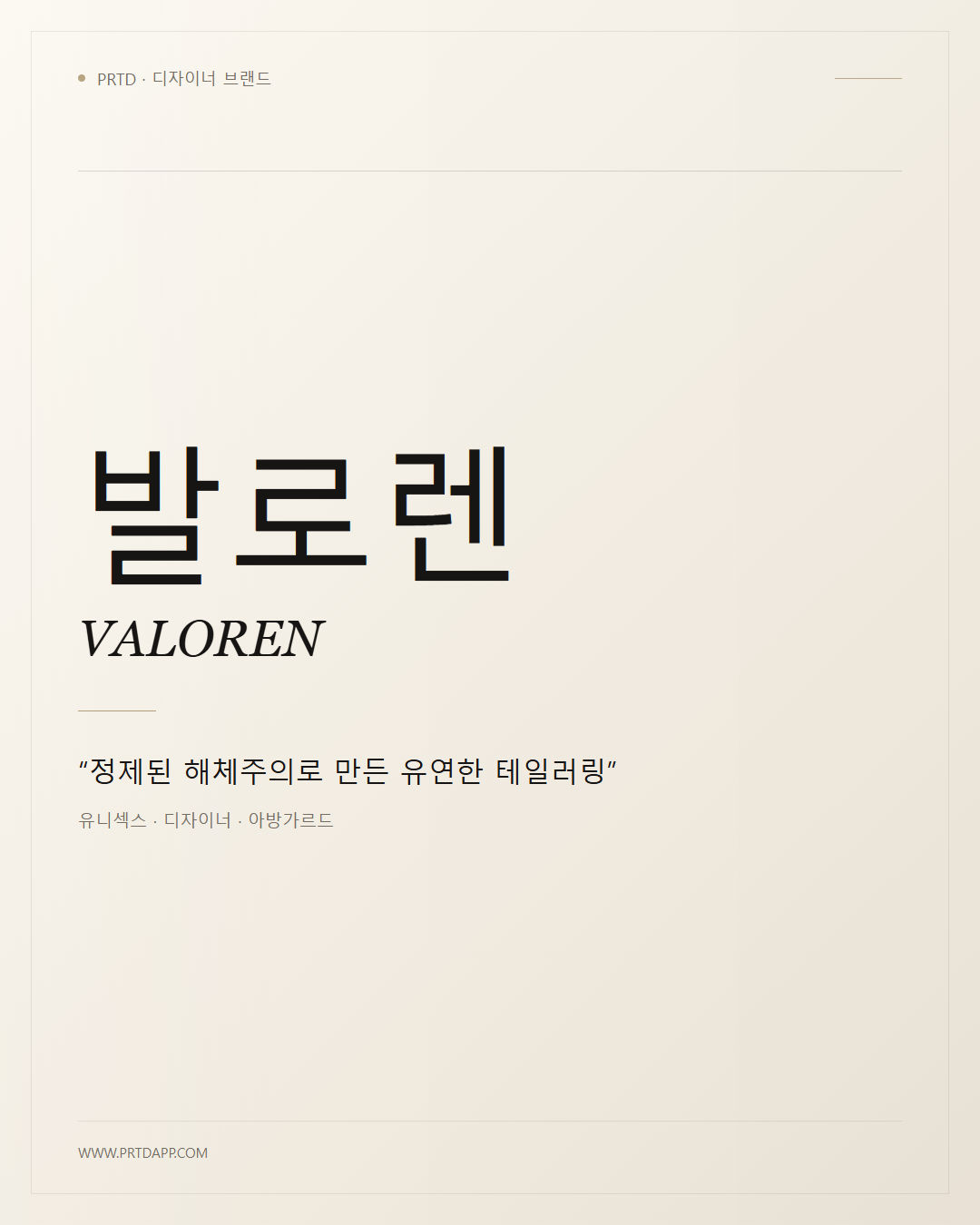 발로렌 VALOREN 갤러리 1