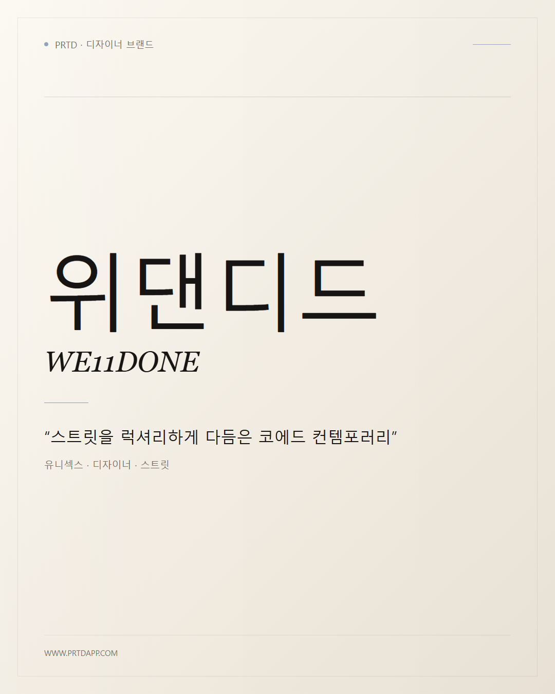 위댄디드 WE11DONE 갤러리 1