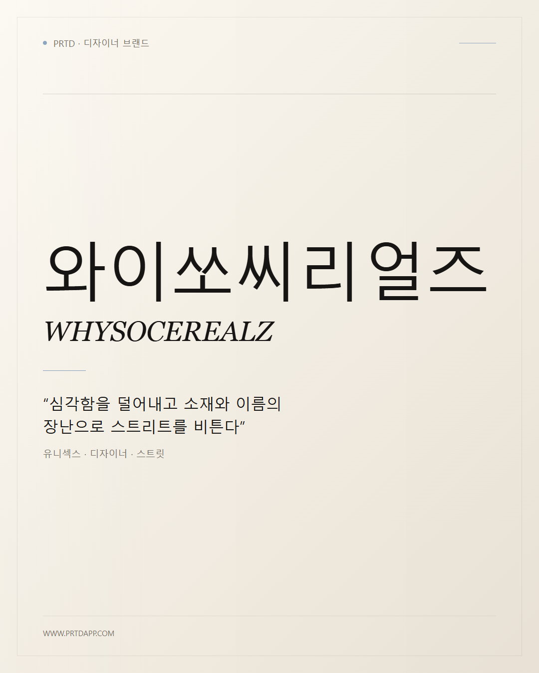 와이쏘씨리얼즈 WHYSOCEREALZ 갤러리 1
