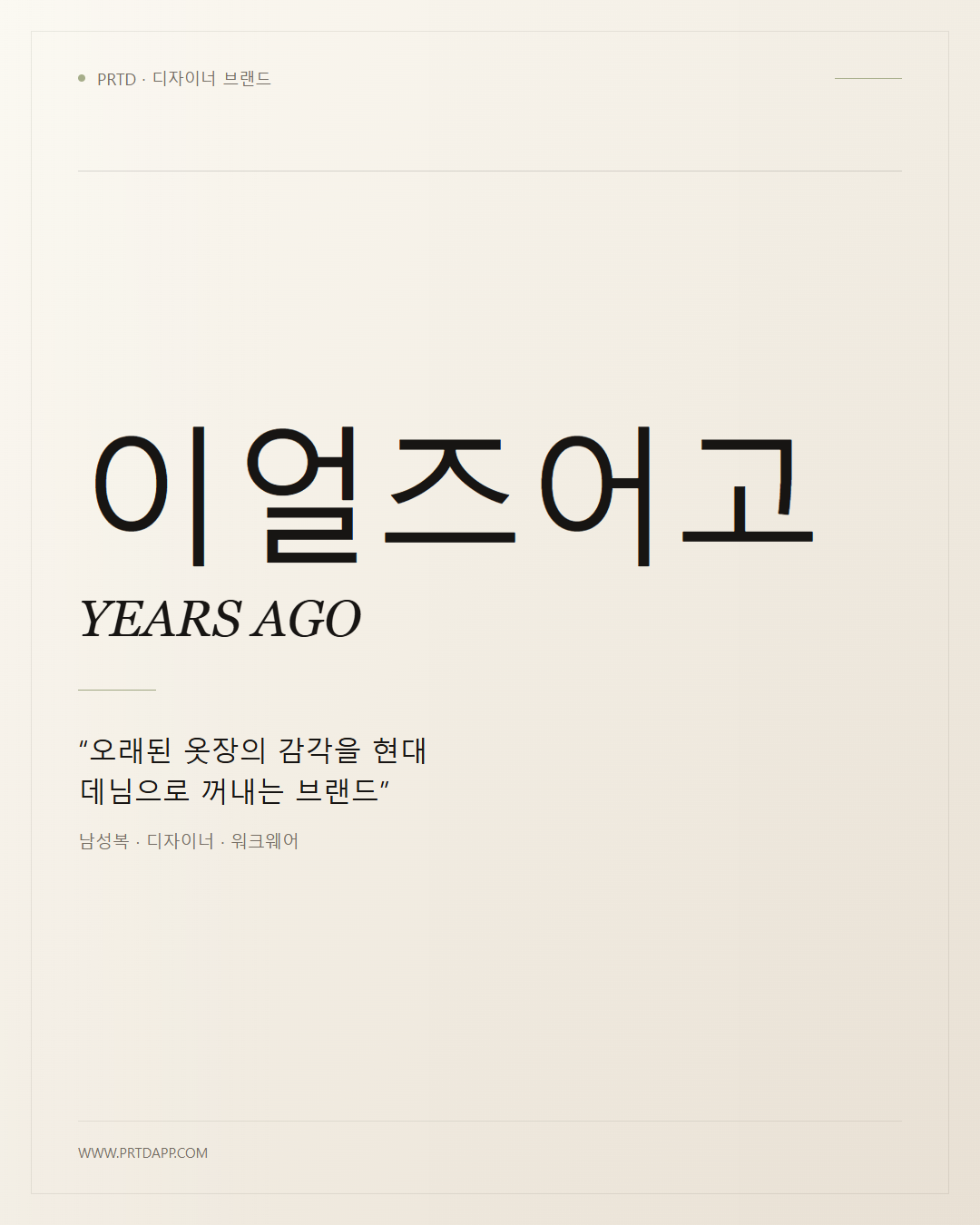 이얼즈어고 YEARS AGO 갤러리 1