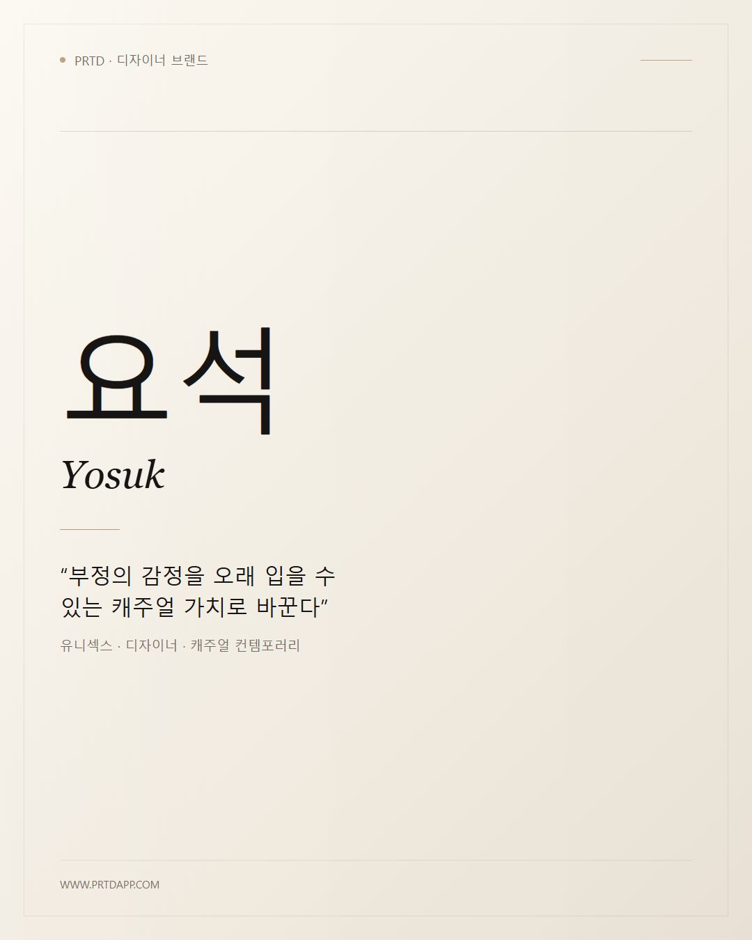 요석 Yosuk 갤러리 1