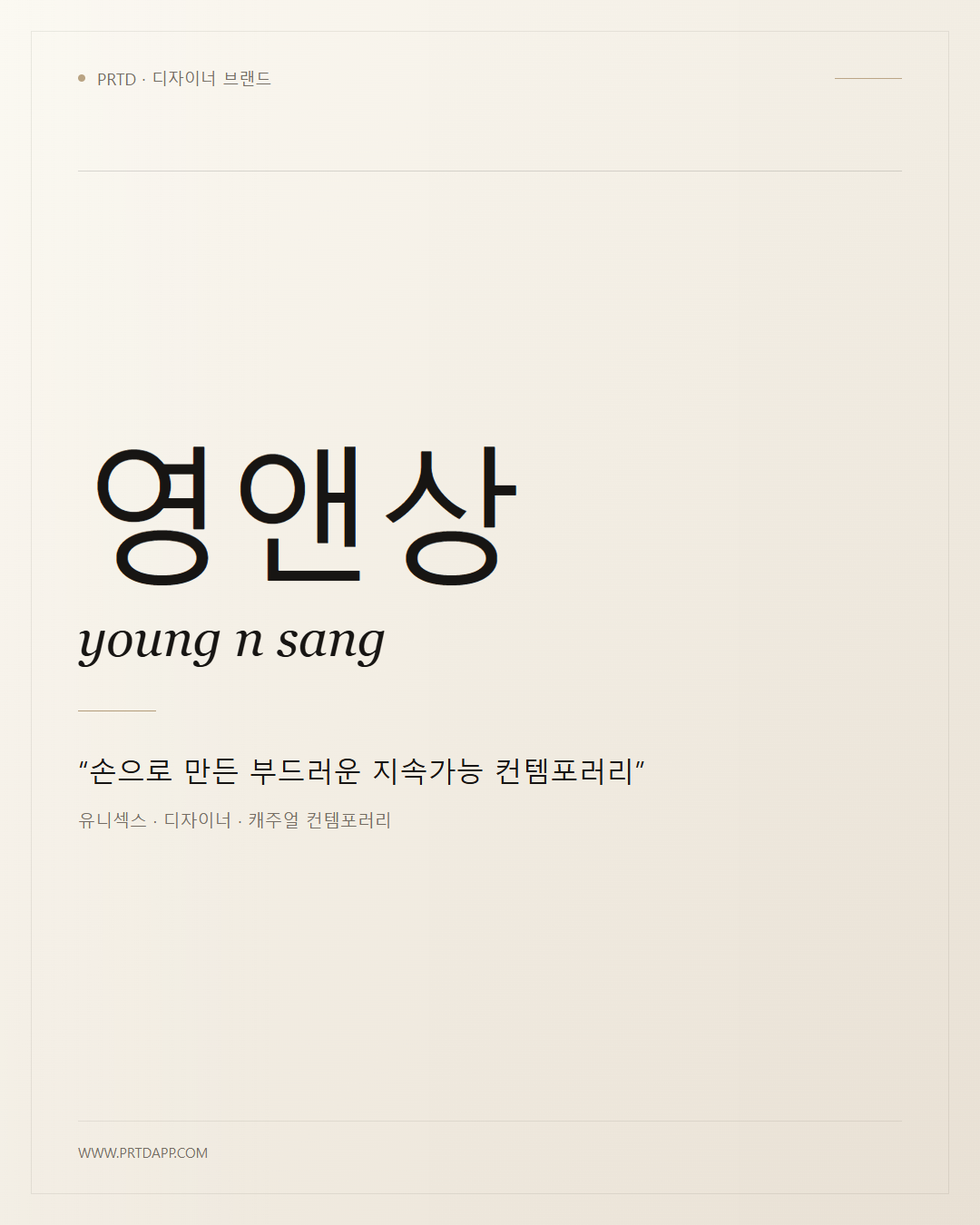 영앤상 young n sang 갤러리 1