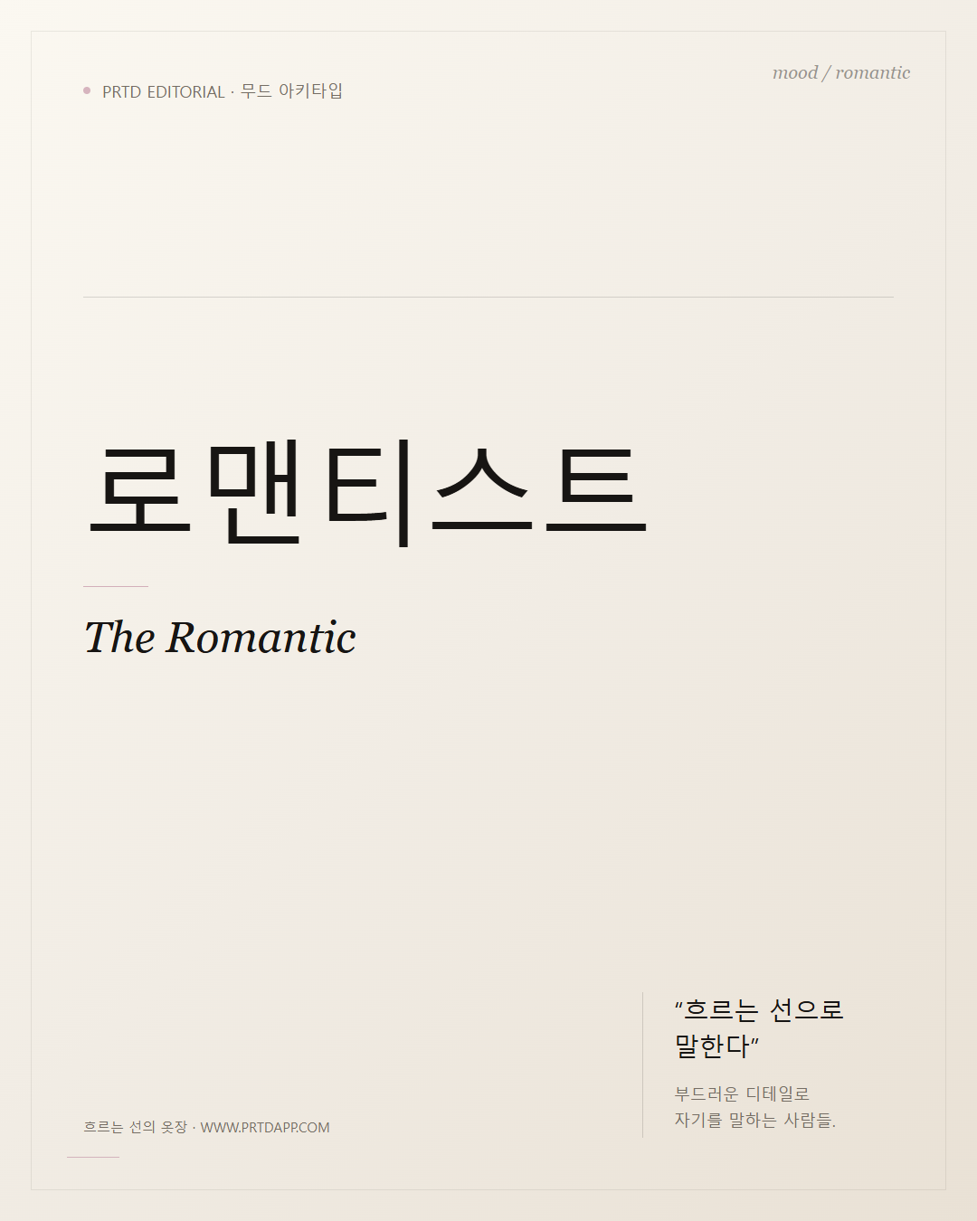 로맨티스트