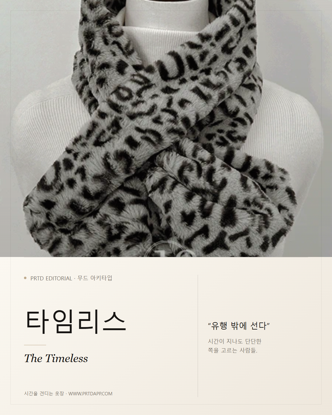 타임리스