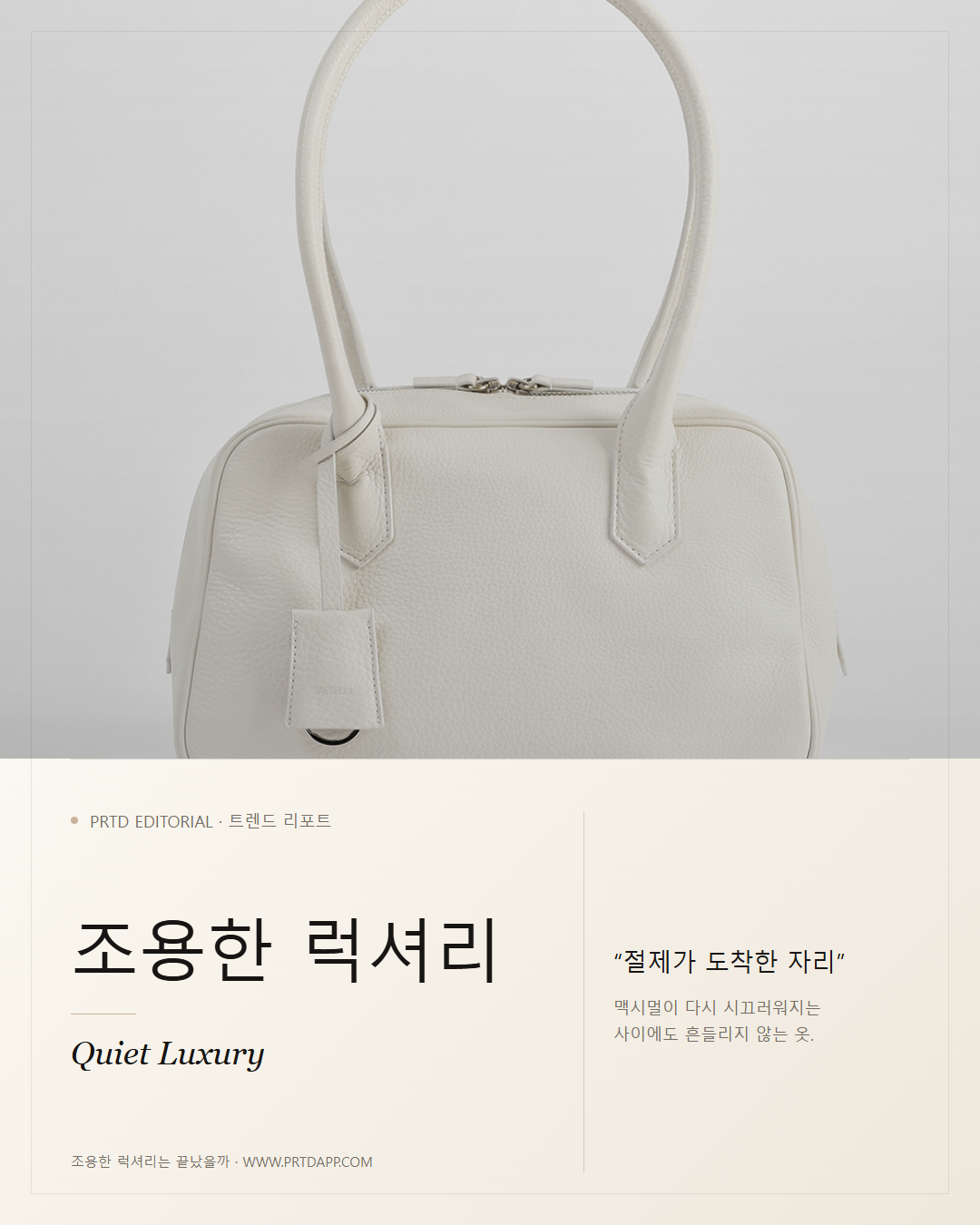 조용한 럭셔리는 정말 끝났을까